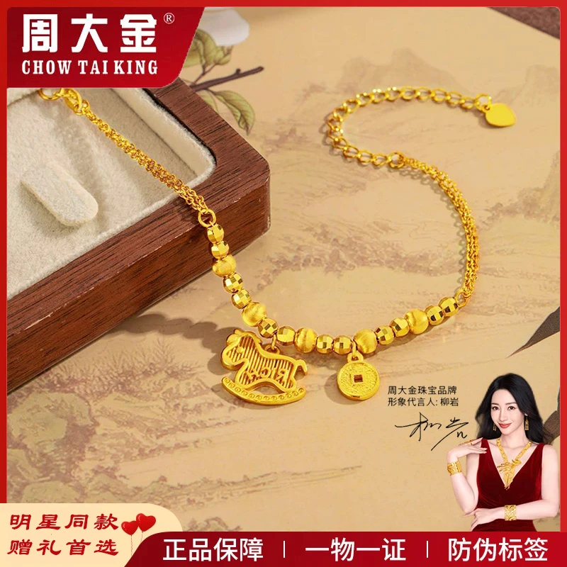 【周大金】气质百搭轻奢时尚木马铜钱手链JX