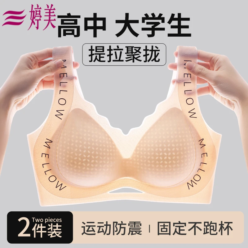 婷美夏季新款高中生大学生可穿凉感提拉聚拢内衣运动防震少女文胸