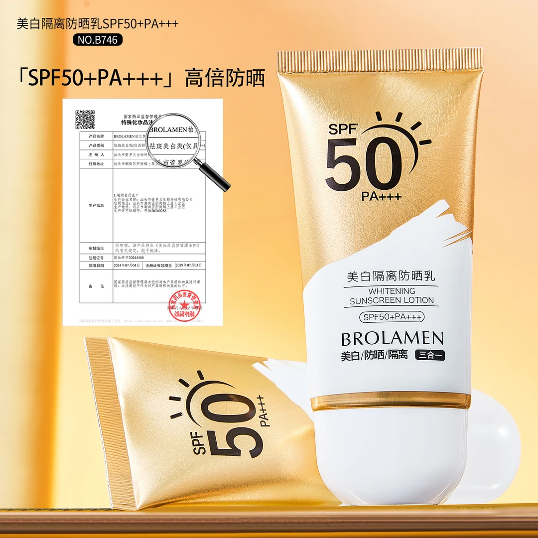BROLAMEN柏兰梦美白祛斑隔离防晒乳 SPF50+PA+++清爽不油腻防紫外