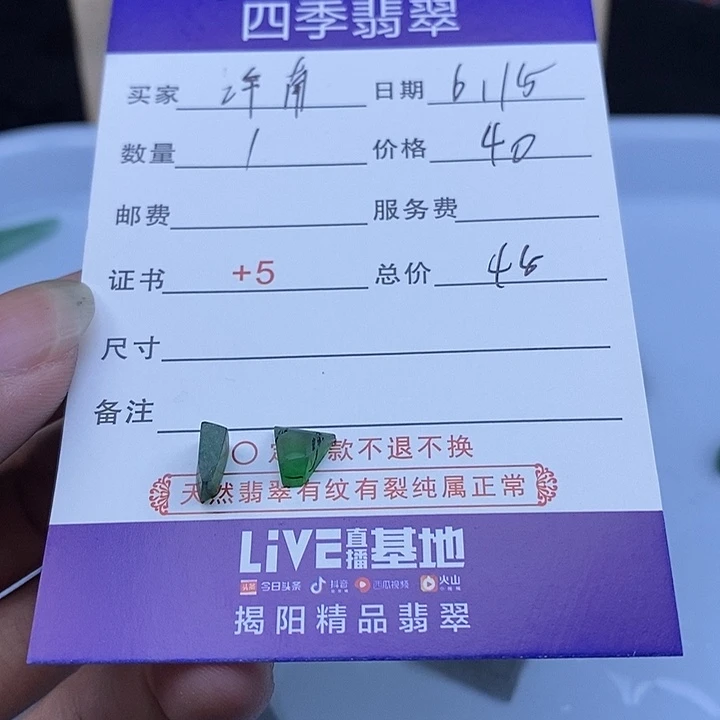 定制翡翠未镶嵌许*熹