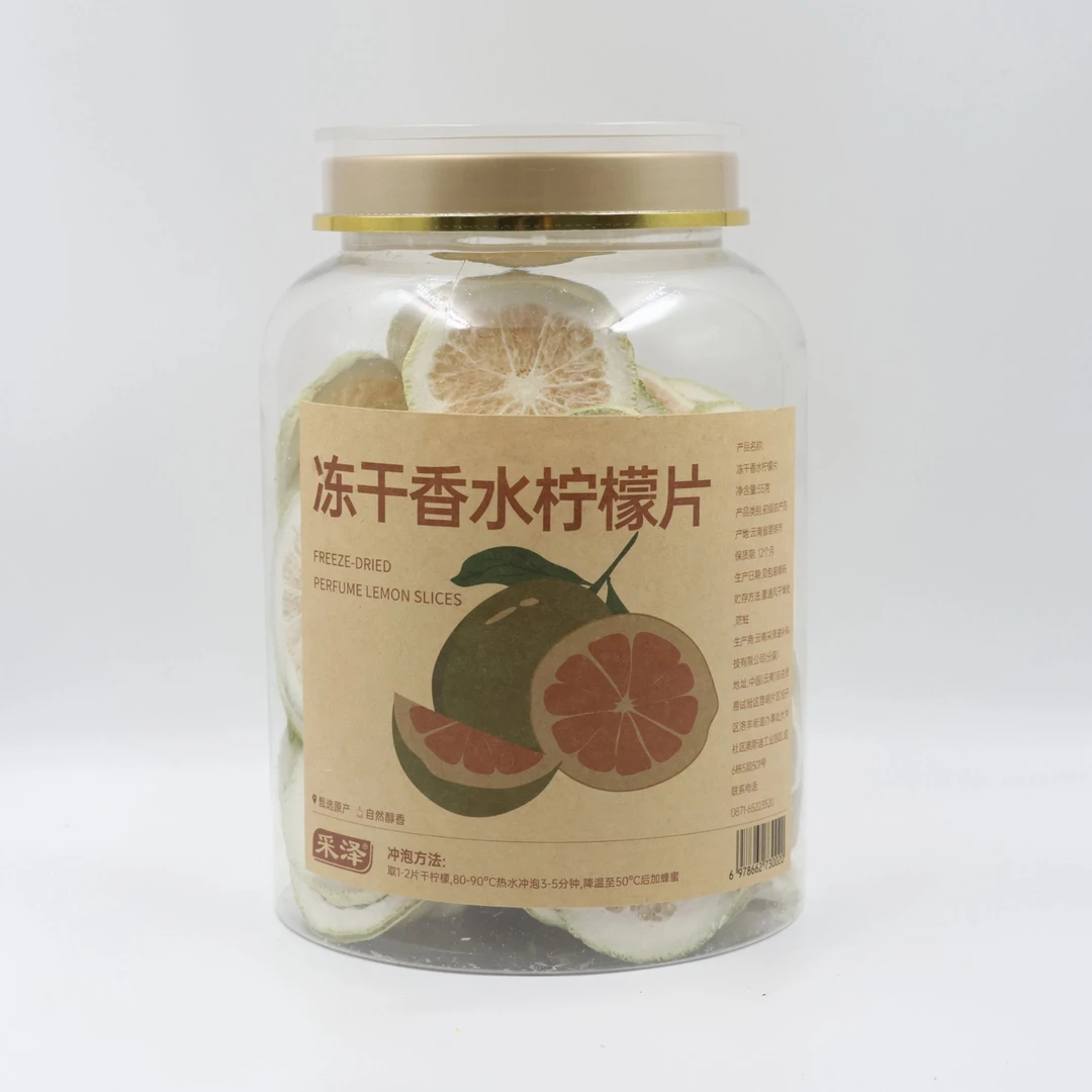 甄选原产云南西双版纳冻干香水柠檬片 满杯维C