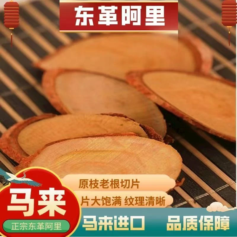 正宗东革阿里 马来西亚红东革阿里 泡酒煲汤滋补包邮可搭 百合