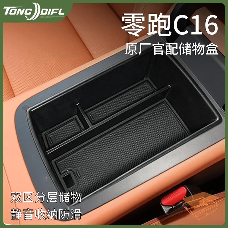 24款零跑C16专用汽车内用品大全改装饰配件中控收纳扶手箱储物盒