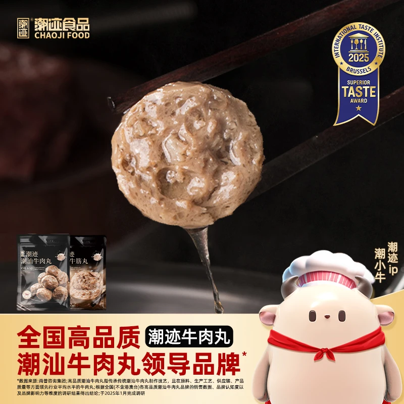 潮迹潮汕爆汁牛肉牛筋丸夜宵关东煮实心丸子烧烤空气炸锅早餐零食