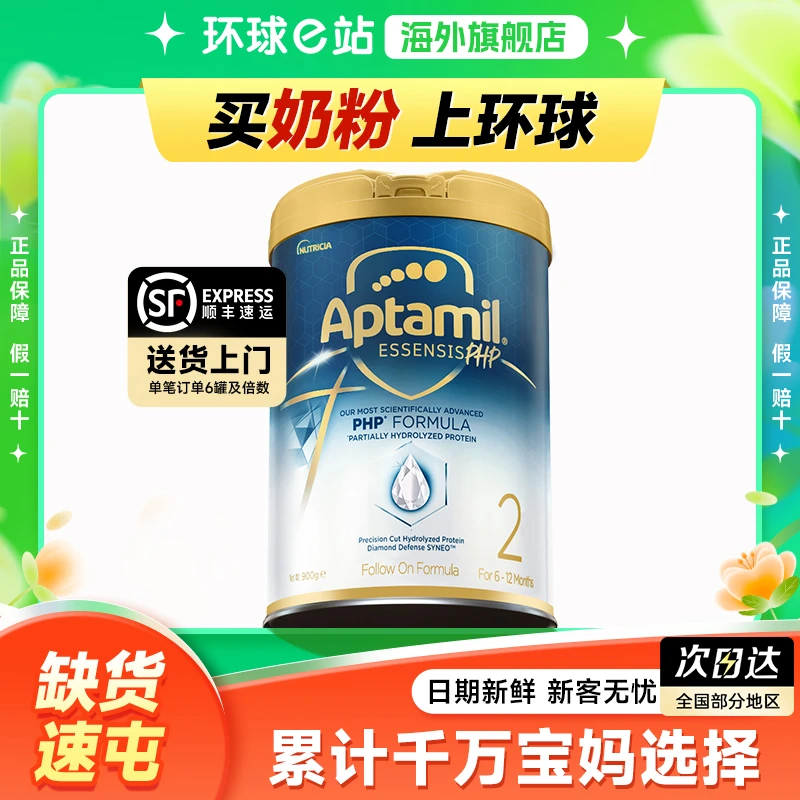 【奇迹白罐2段】爱他美适度水解进口婴幼儿宝宝奶粉2段6-12月龄900g