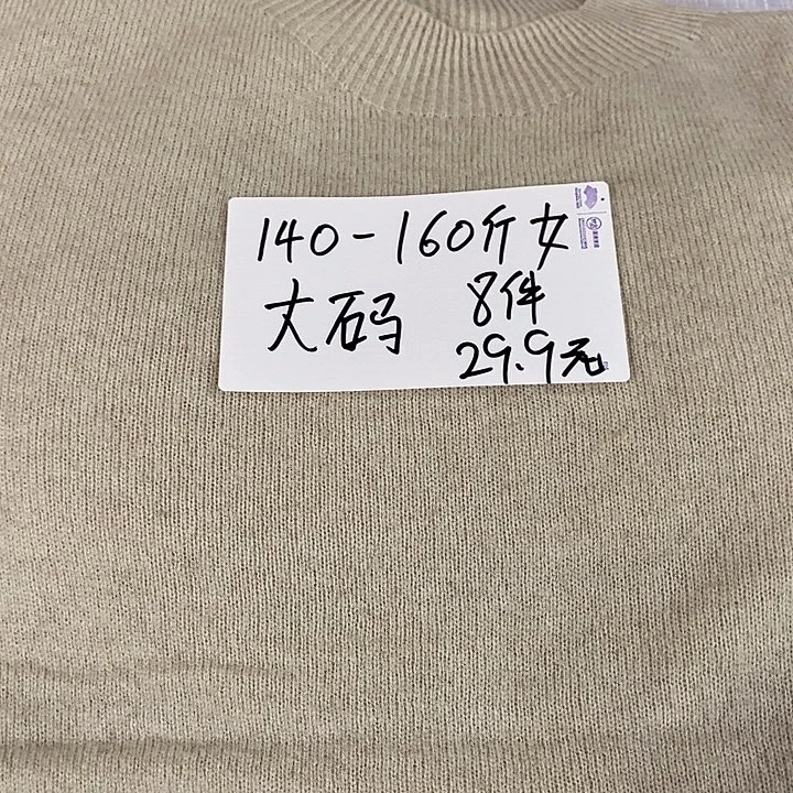 纯羊毛一线半高大码