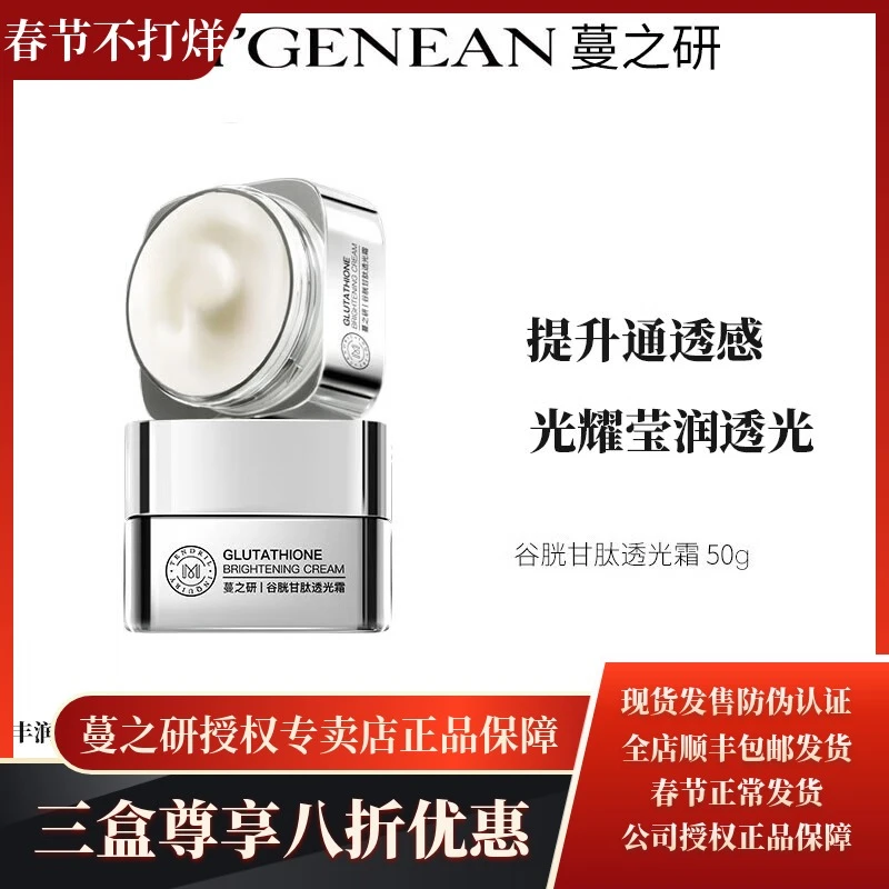 蔓之研谷胱甘肽透光霜补水保湿提升水光通透平衡水油肌肤光耀盈润