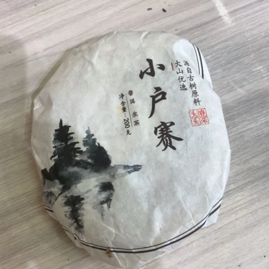 乜****格小户赛24古树-大山电木茶盘优选