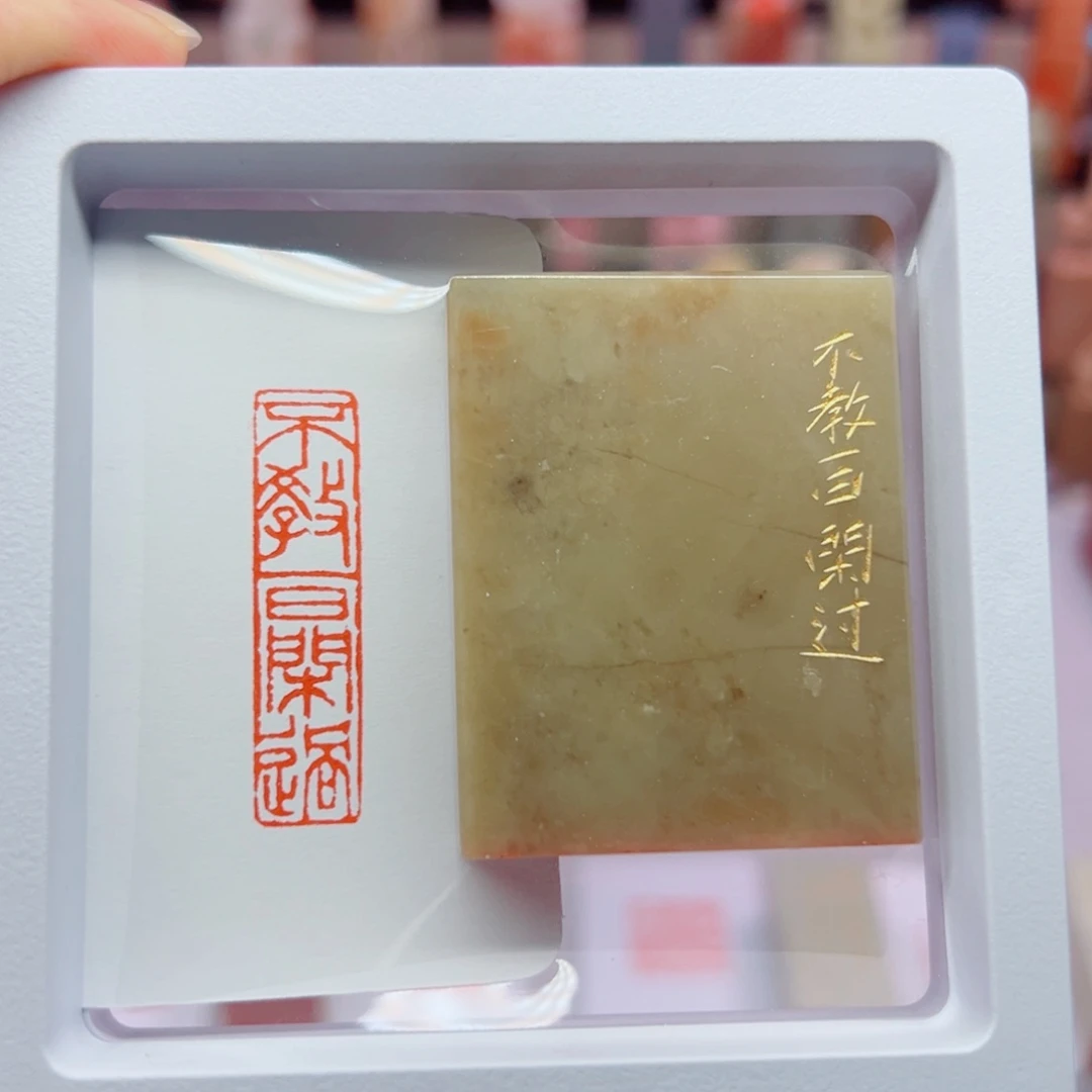 寿山石印石不教一日闲过1.0.4.0伊犁石