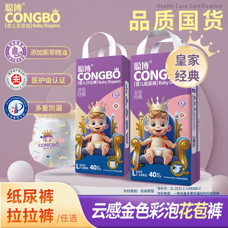 聪博超薄透气轻薄柔软宝宝尿不湿/纸尿裤/拉拉裤轻柔亲肤干爽婴儿