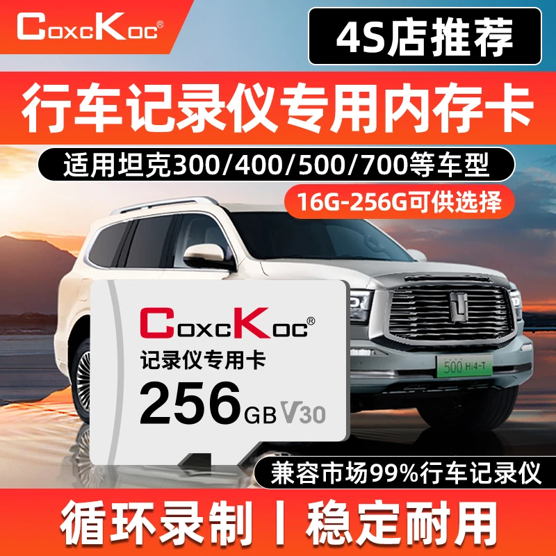 西颗CK内存卡车载存储卡TF卡坦克300/400/500/700专用行车记录仪