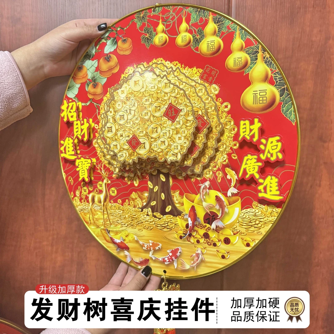 【2025新款挂件】发财树喜庆挂件五福临门招财进宝发财树挂件