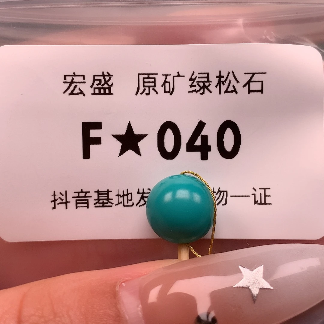 绿松石未镶嵌珠宝奇石10.2