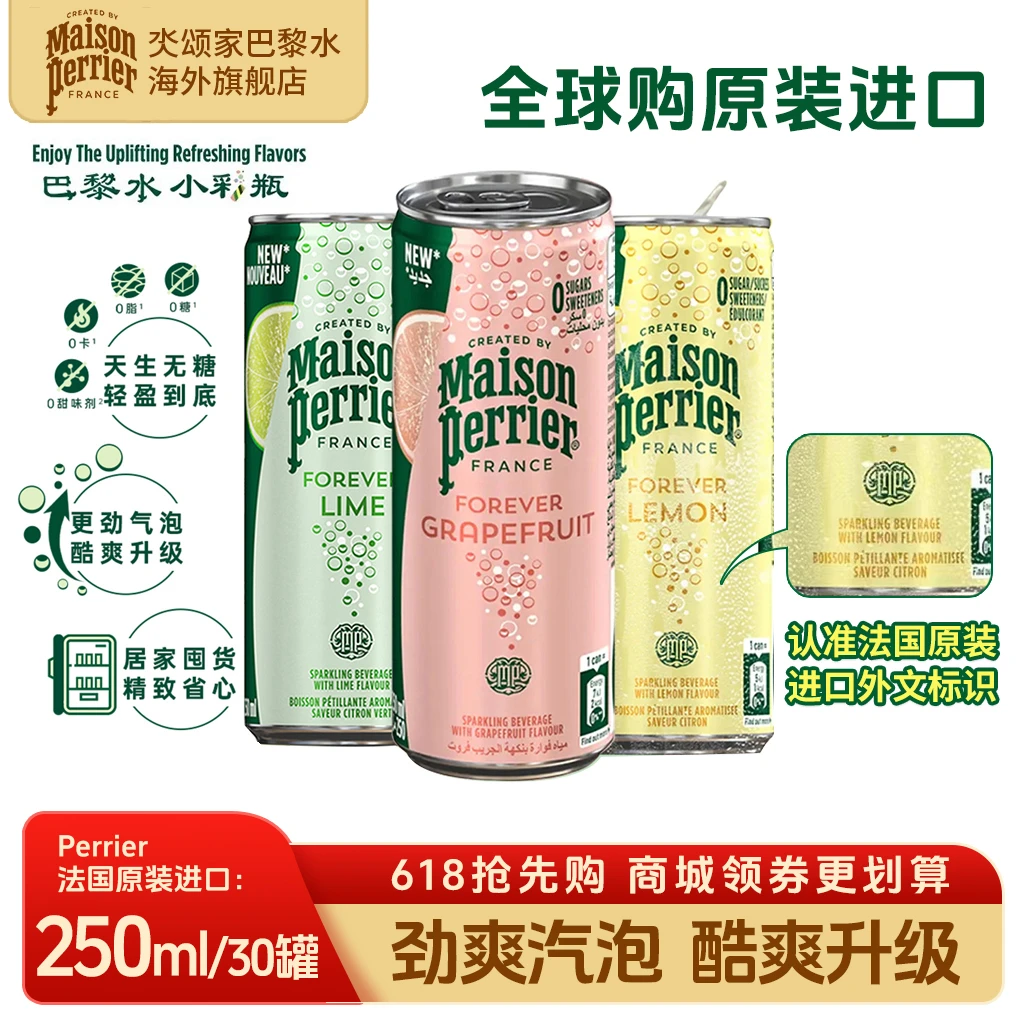 【爆款小彩罐】法国原装进口巴黎水小彩罐汽水清爽苏打水天然矿泉水