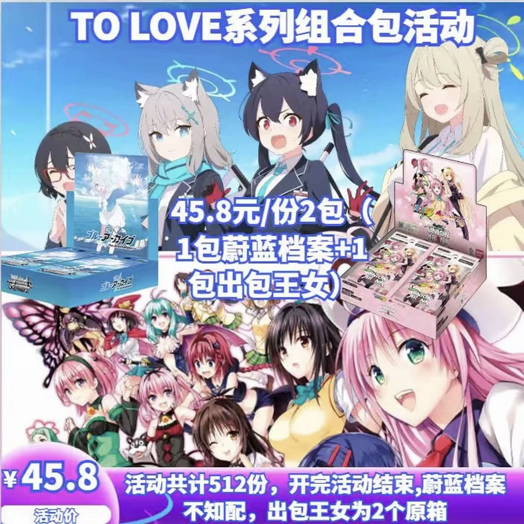 【UA tolove出包王女＋WS蔚蓝档案剧场版组合包】动漫卡包两包【拆盒】