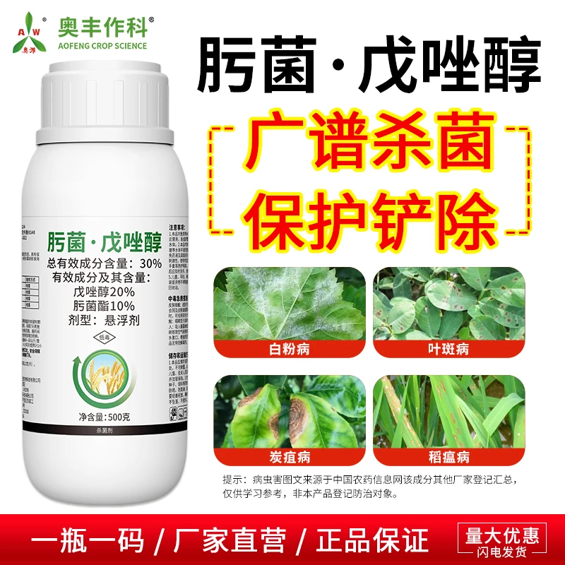 奥丰30%肟菌·戊唑醇杀菌剂赤霉病白粉病蔬菜正品农药