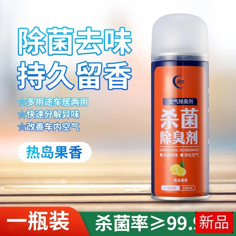 【25车载神器】汽车除臭剂车内空调除异味车载香薰杀菌消毒喷雾用品