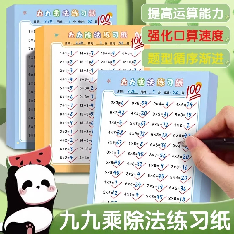 九九乘法专项练习纸数学口算题卡数学算术天天练乘法口诀计算题本