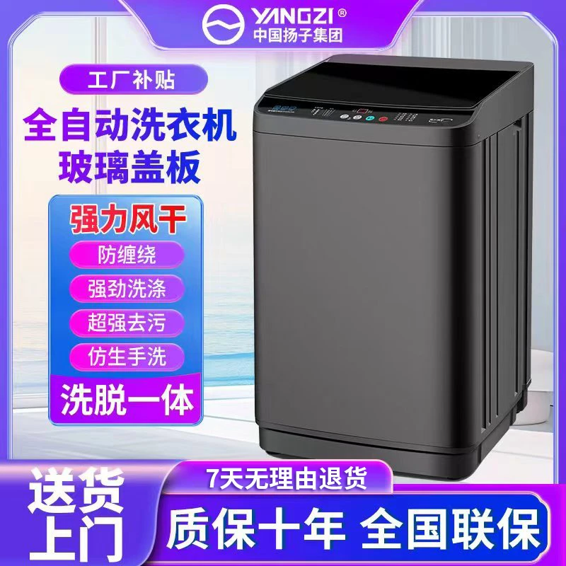 【补贴20%】家用大容量全自动洗衣机洗脱一体蓝光玻璃盖全国联保
