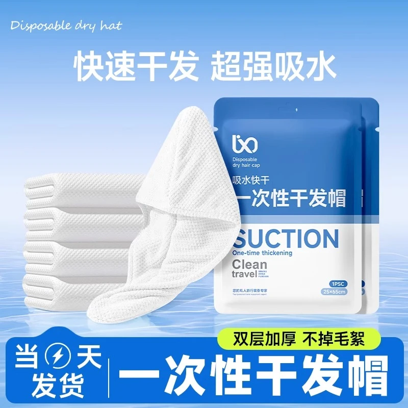 一次性干发帽女超强吸水单独包装加厚洗头包头发毛巾浴巾旅行用品