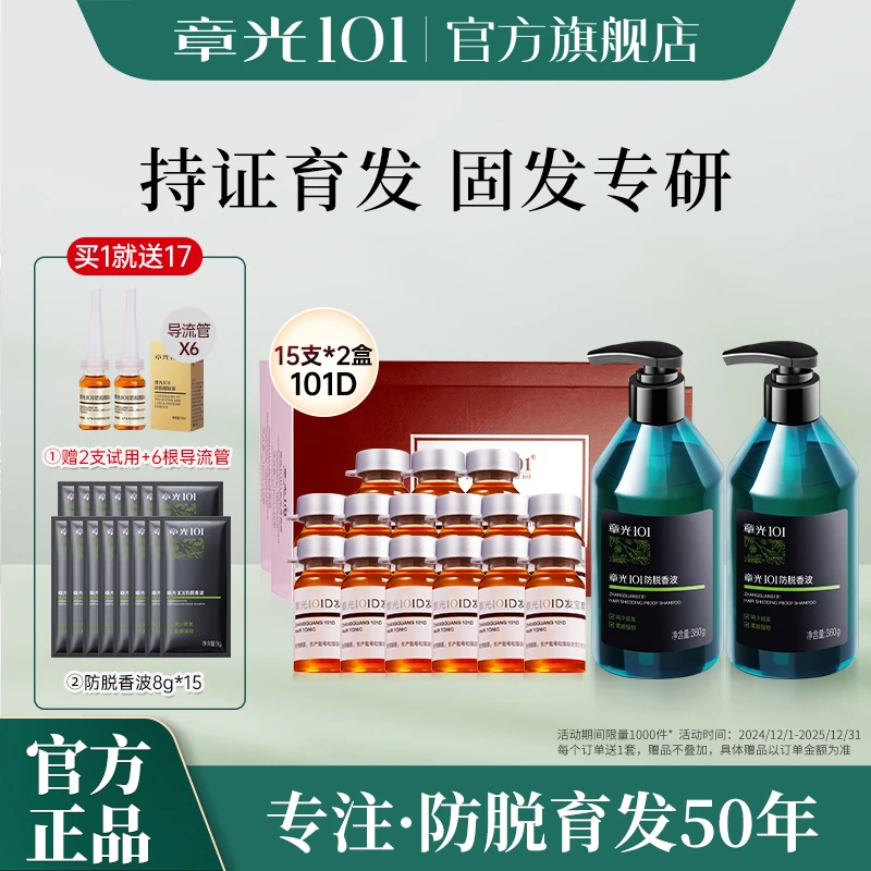 章光101育发精华防脱洗发水强韧浓密草本植养发防断发量感