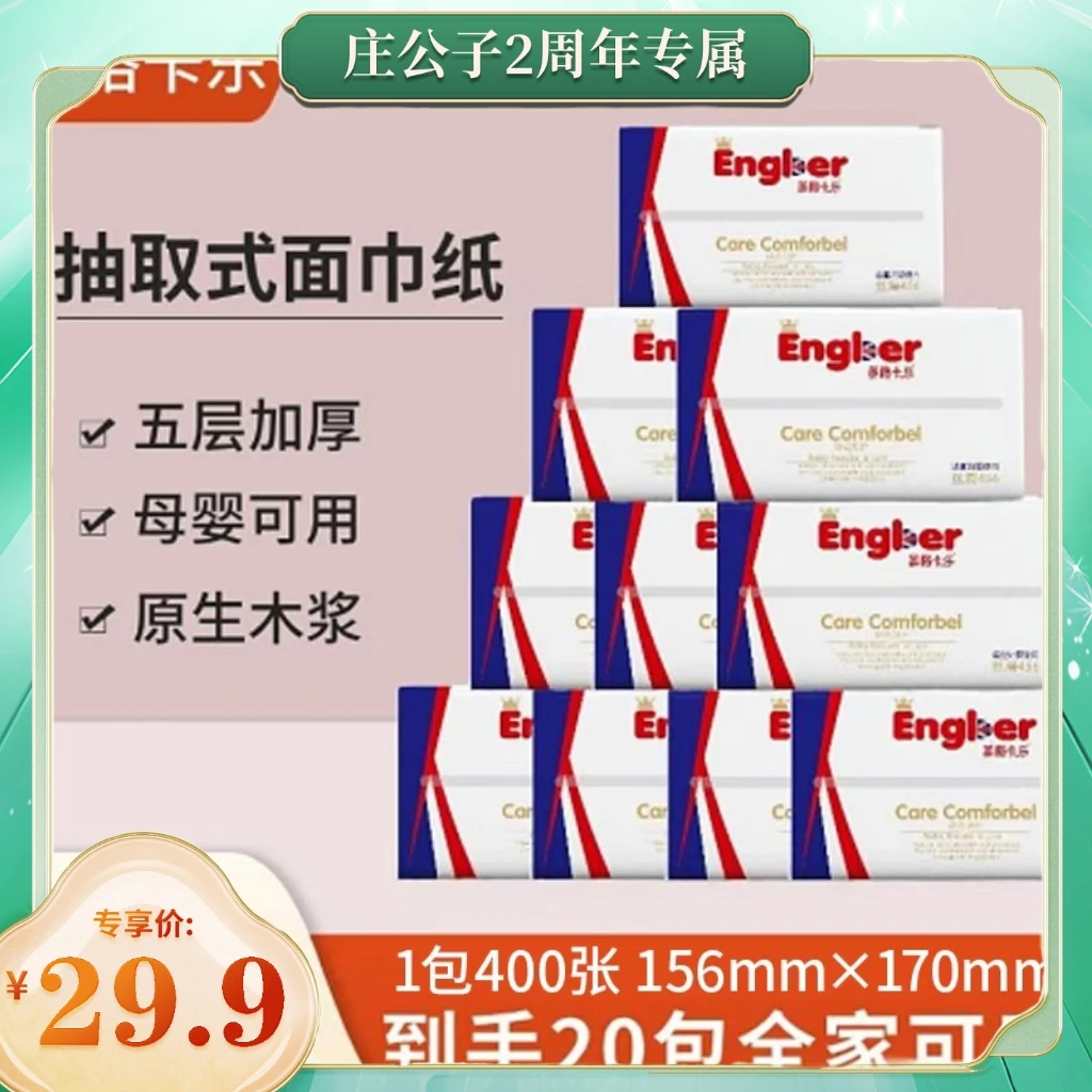 【20包】英格卡乐母婴抽纸原生木浆加大加厚柔软不掉屑家庭实惠装