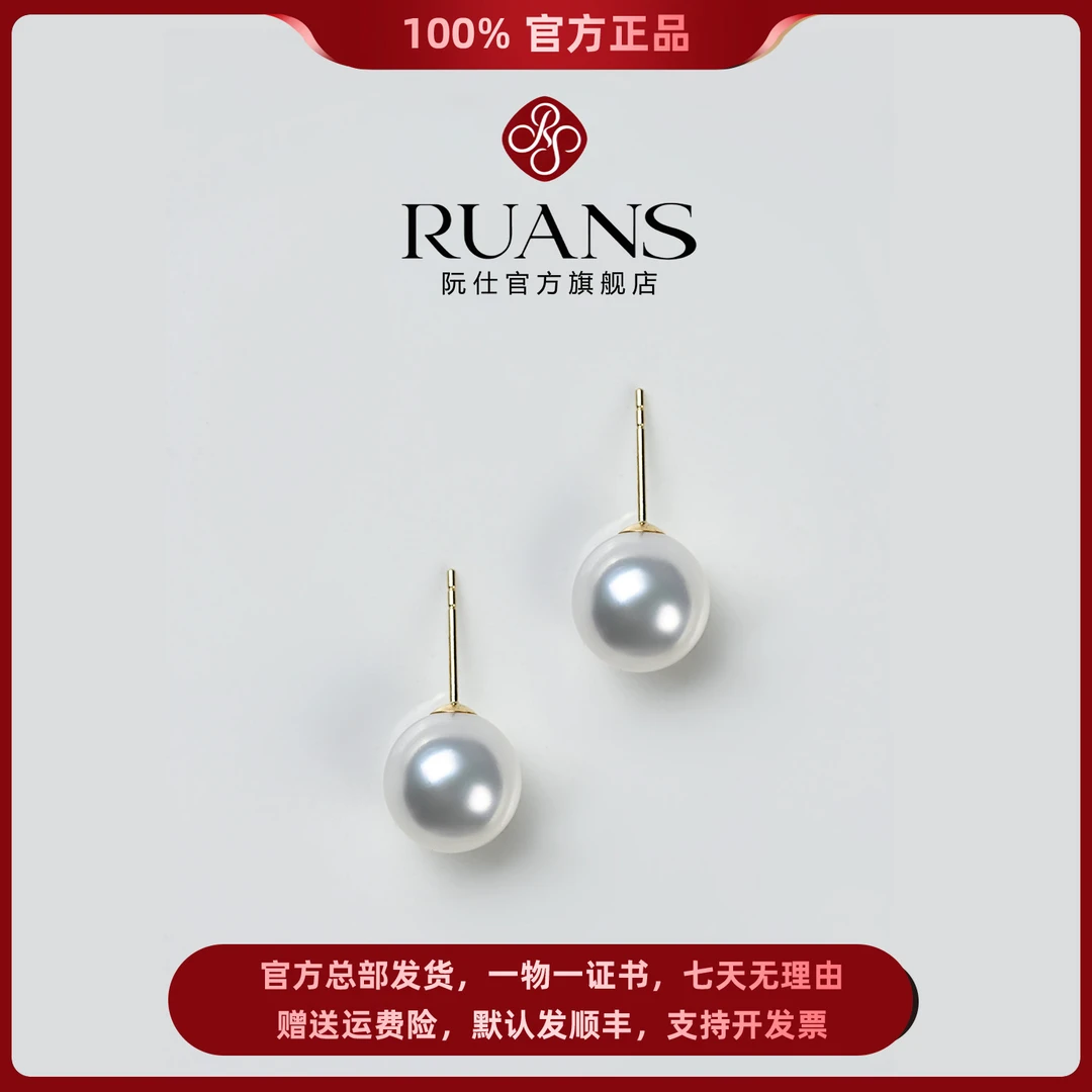 阮仕珍珠官方正品【天王山】淡水珍珠耳钉9-10mm耳饰气质时尚百搭