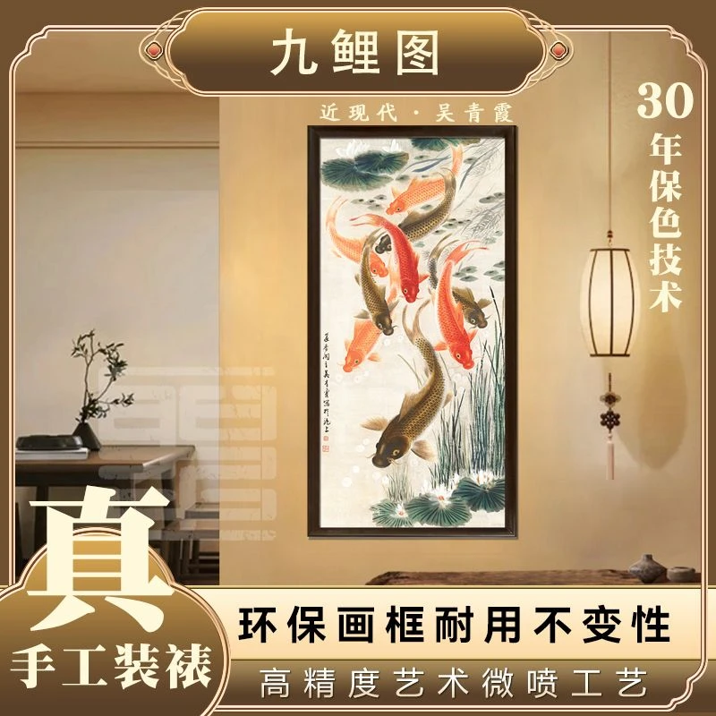 官刻《九鲤图》35*65新中式客厅玄关走廊过道装饰框画