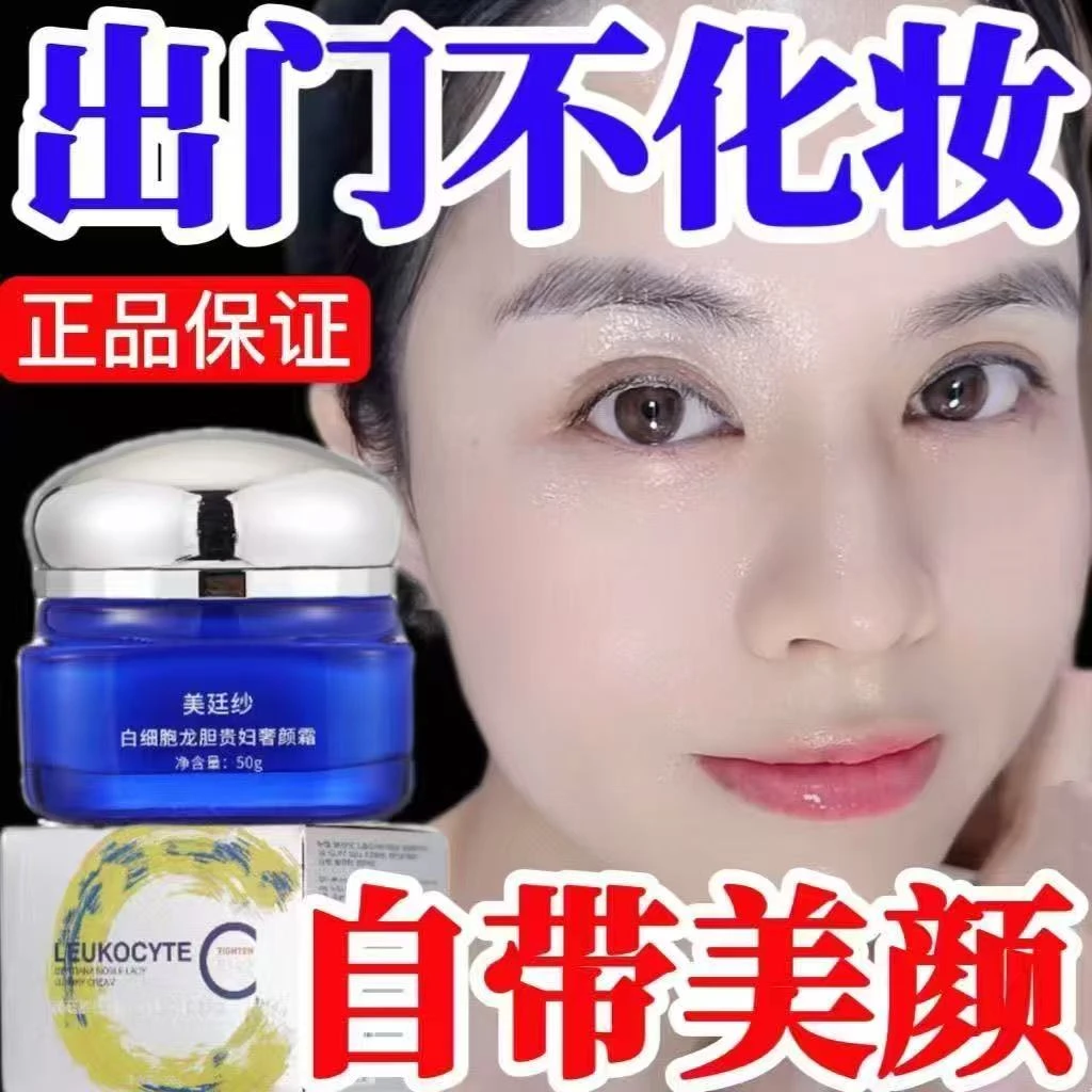 （新）美廷纱高端·白细胞龙胆贵妇奢颜霜