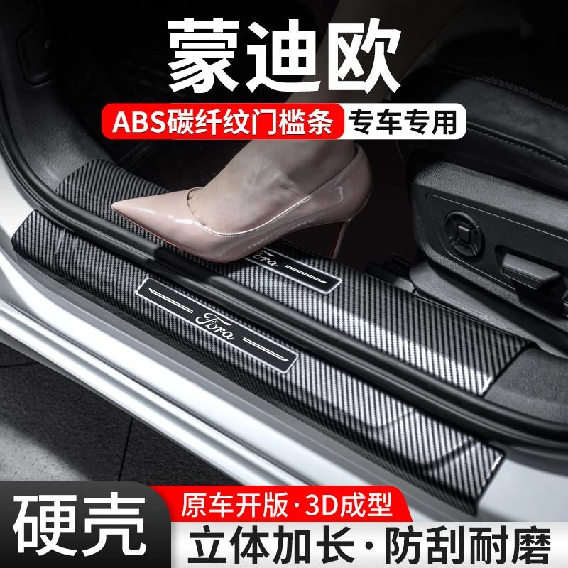 适用福特蒙迪欧门槛条汽车装饰用品迎宾踏板内饰保护改装配件大全