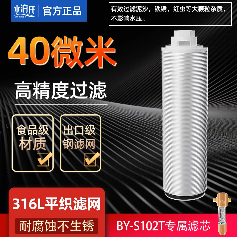 过滤器滤芯家用前置过滤器BY-S102T专用滤芯配件