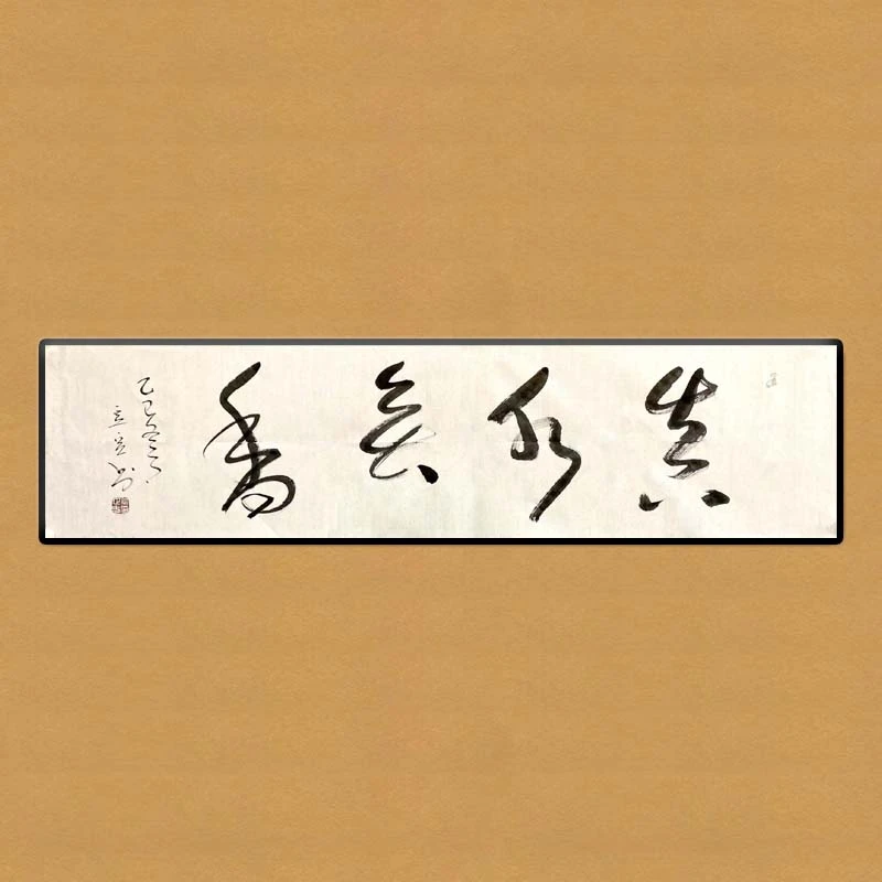 【豆豆.紫陌红尘】书法定制（无装裱）