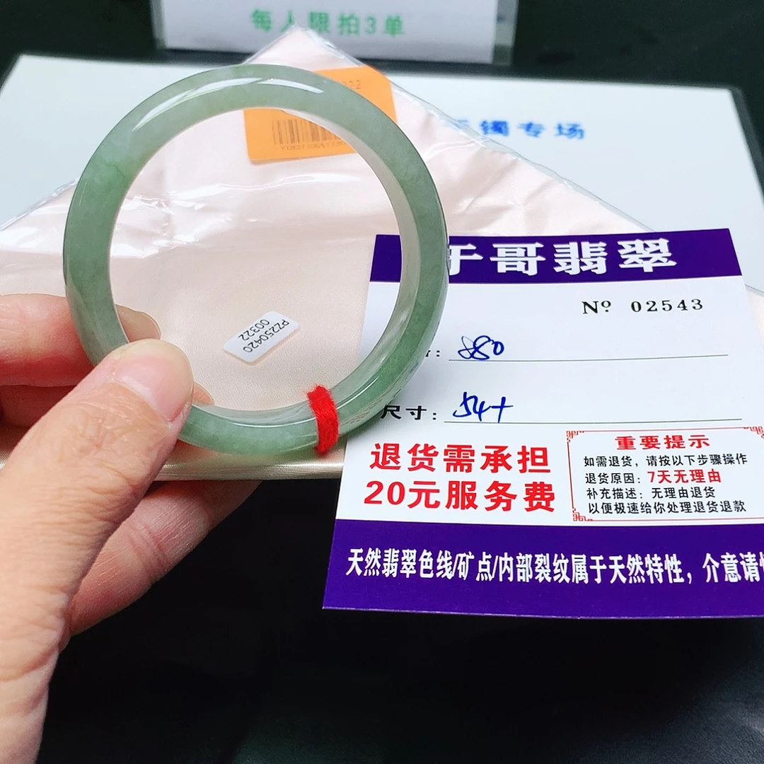 翡翠未镶嵌手镯543。