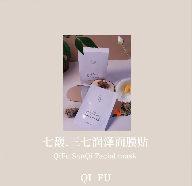 七馥三七润泽面膜贴片