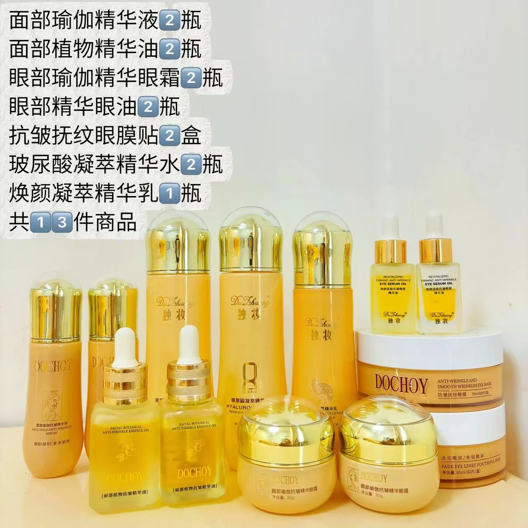 520专享优惠 独妆 面部护理套装系列