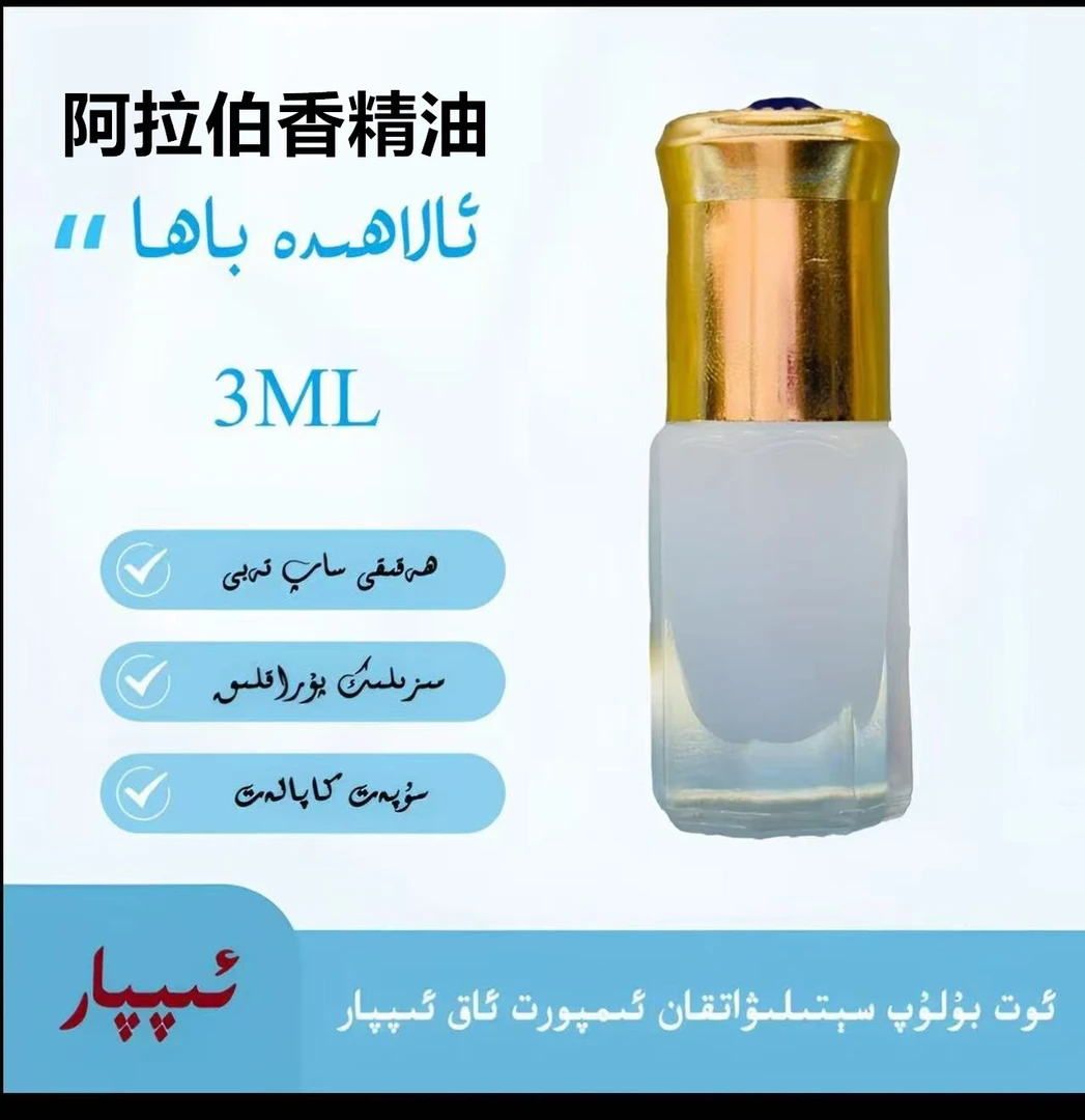 伊帕尔香精油 jig epar