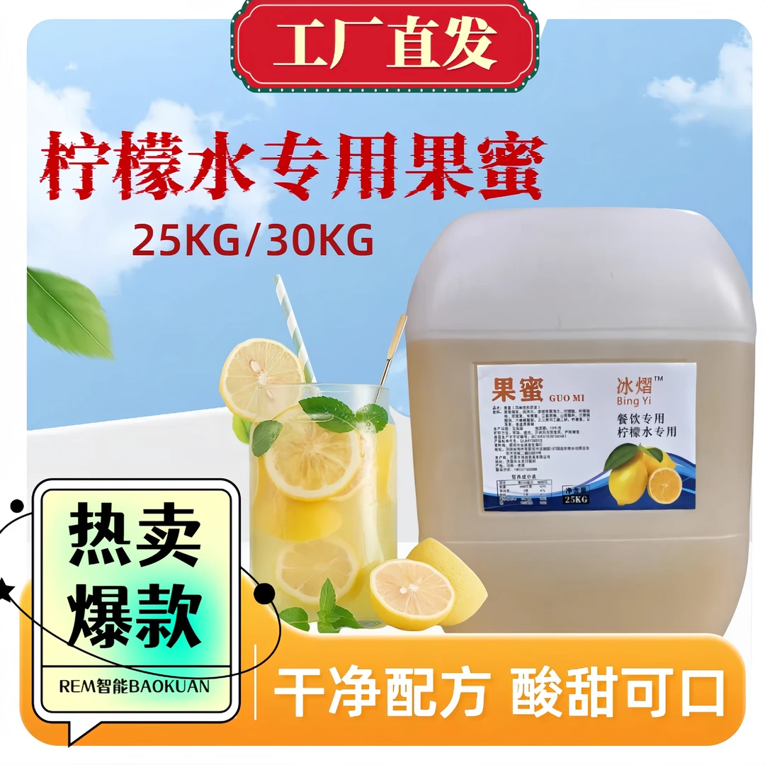 果蜜冰鲜蜜雪同款商用柠檬伴侣奶茶店糖浆柠檬茶糖浆