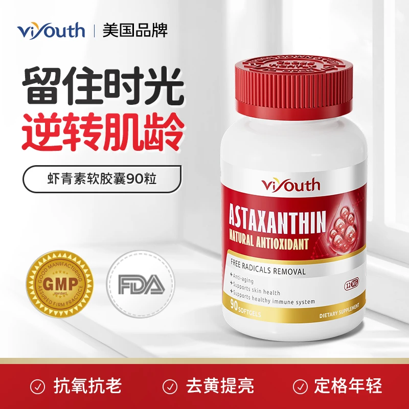 Viyouth/维养思美国天然雨生红球藻虾青素软胶囊90粒/瓶T