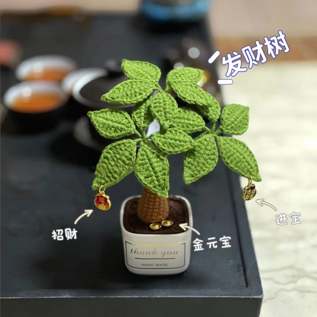 发财树盆栽手工diy钩针编织材料包自制可爱摆件招财大吉新年礼物
