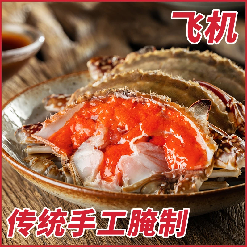 遇上鲜【飞机】红膏呛蟹4两左右/只生呛蟹膏蟹新鲜腌制即食冷冻保存
