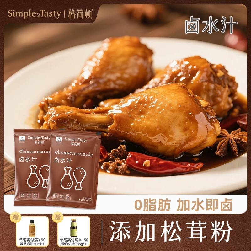 格简顿粤式卤水汁60g袋装调味配料卤鸡翅卤鸡腿加水即卤