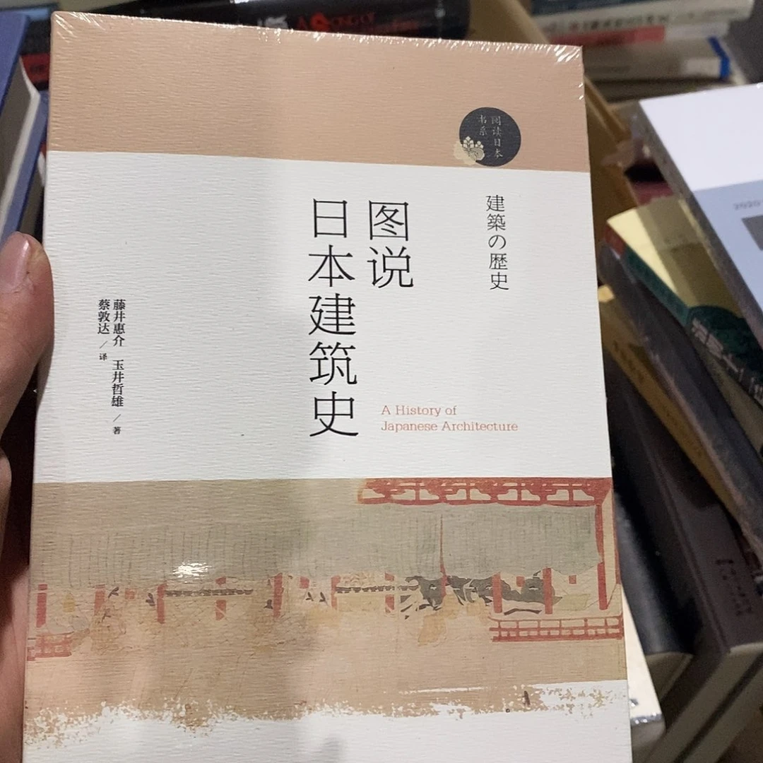 图说什么小日子建筑史