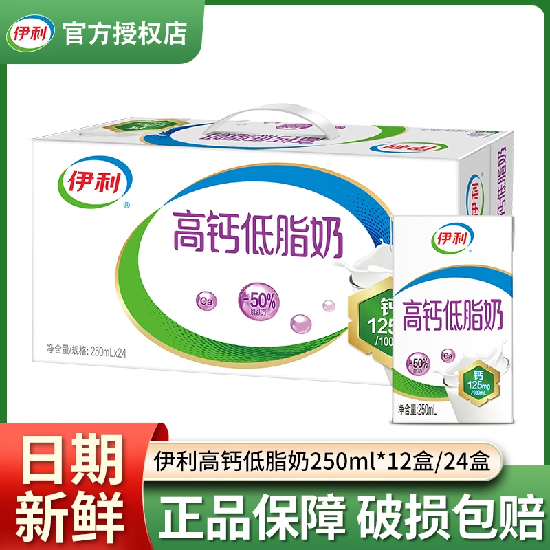 11月伊利高钙低脂牛奶250ml*12/24盒整箱营养早餐搭档成人牛奶