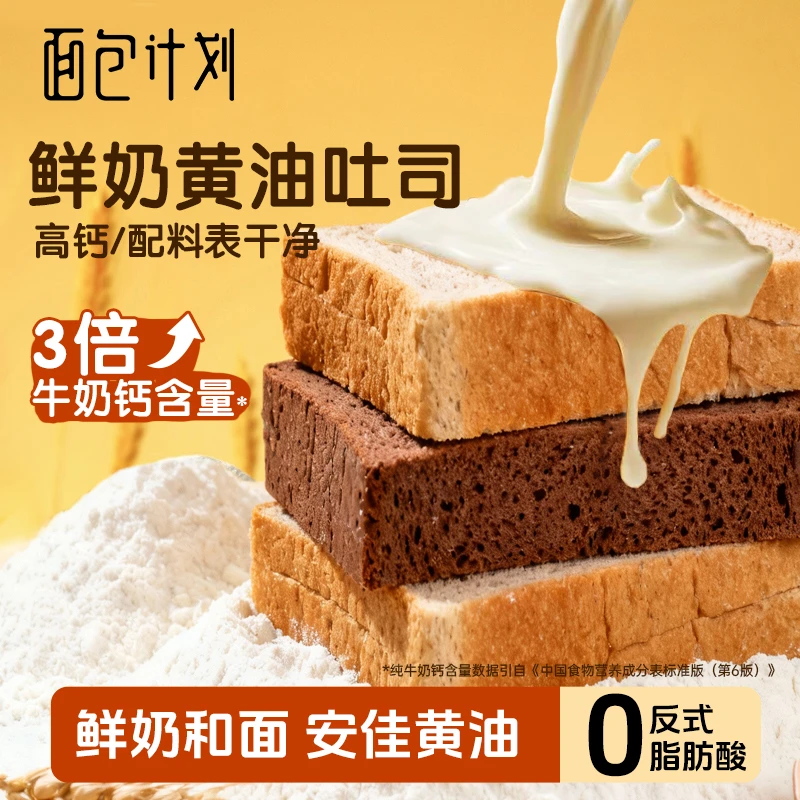 面包计划高钙鲜奶黄油橙丁可可吐司手撕面包美味营养健康早餐零食