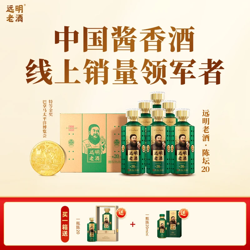远明酱酒陈坛二十 一箱六瓶装 高度酱香型白酒 宴请优选53度500