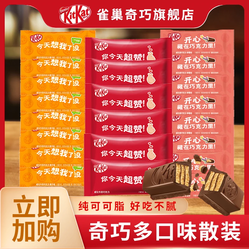 雀巢奇巧威化巧克力夹心牛奶巧克力纯可可脂22条随机混合