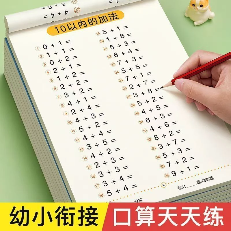 幼儿园口算题卡大班中班学前班10/20以内加减法一年级数学练习册5