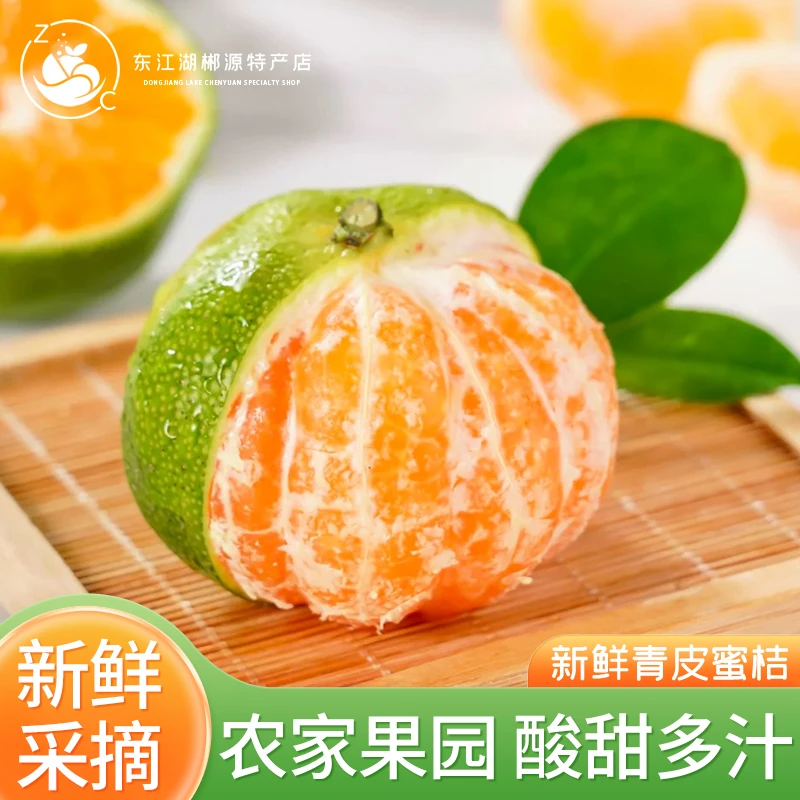 【顺丰包邮】正宗蜜桔青皮早熟整箱批发原产地直发