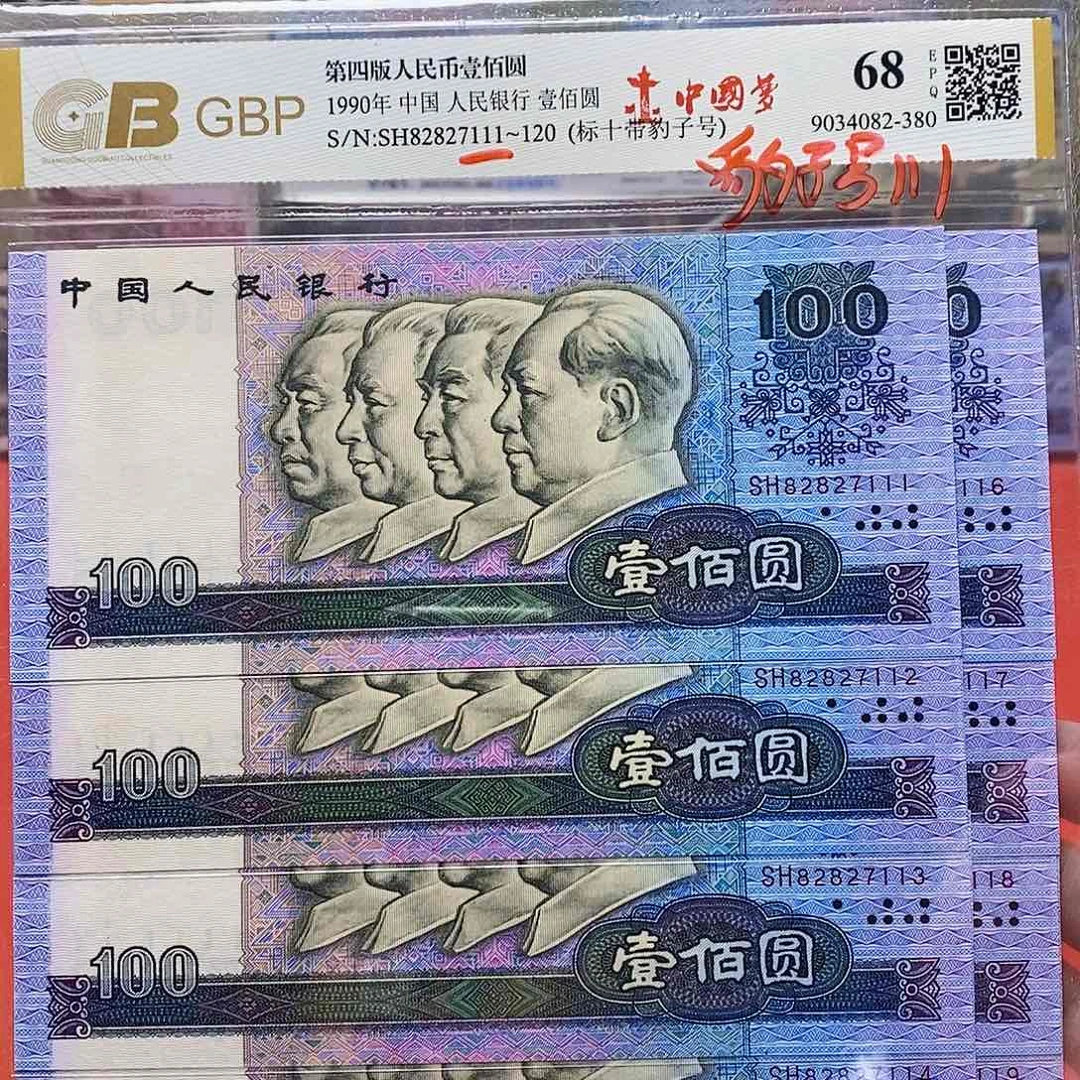 90100中国梦 标十 带豹子号111