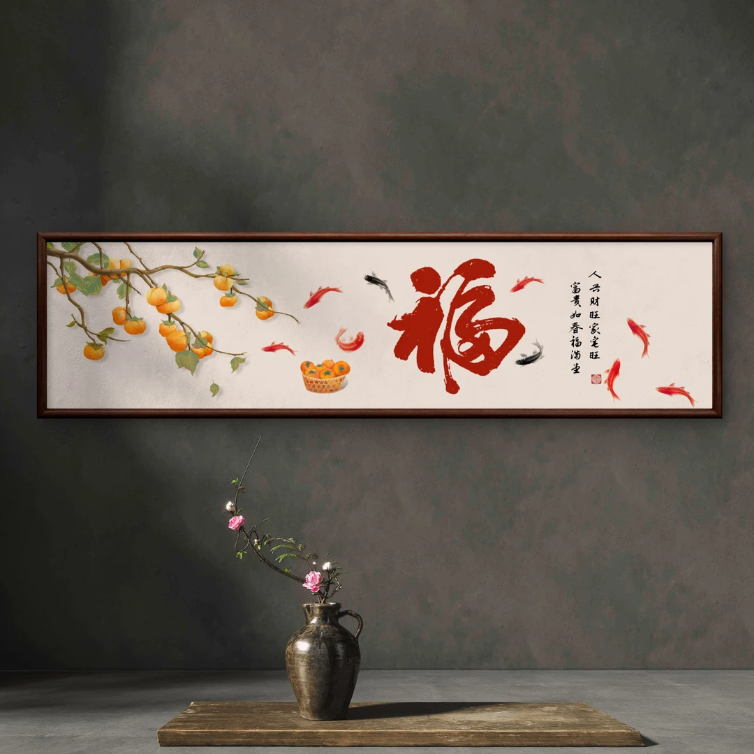 8753-人兴财旺-40-150中式装饰画实木玄关书房茶室客厅挂画